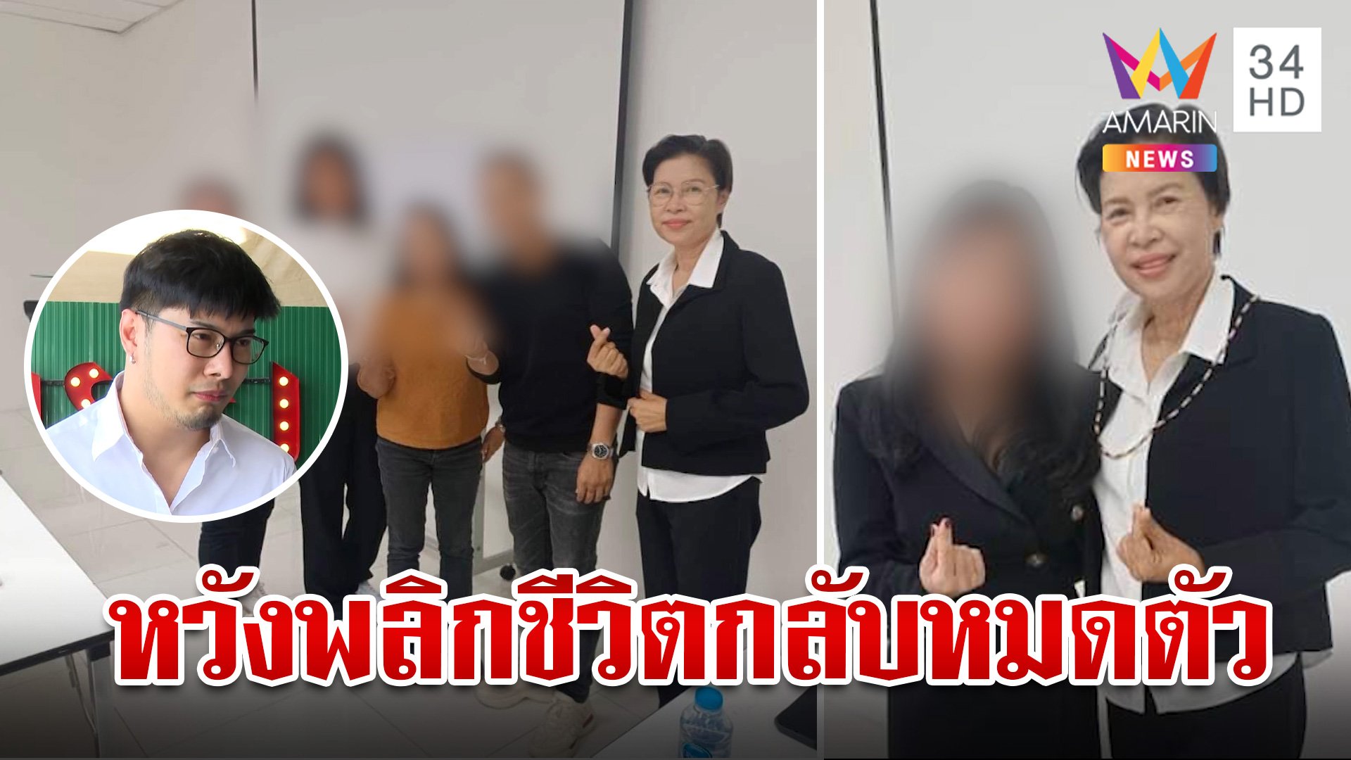 หมดตัวเพราะเชื่อบอส! ลงทุน 4 แสนขายไม่ออก เครียดทรุดก่อนสิ้นใจ | ทุบโต๊ะข่าว | 16 ต.ค. 67 | AMARIN TVHD34