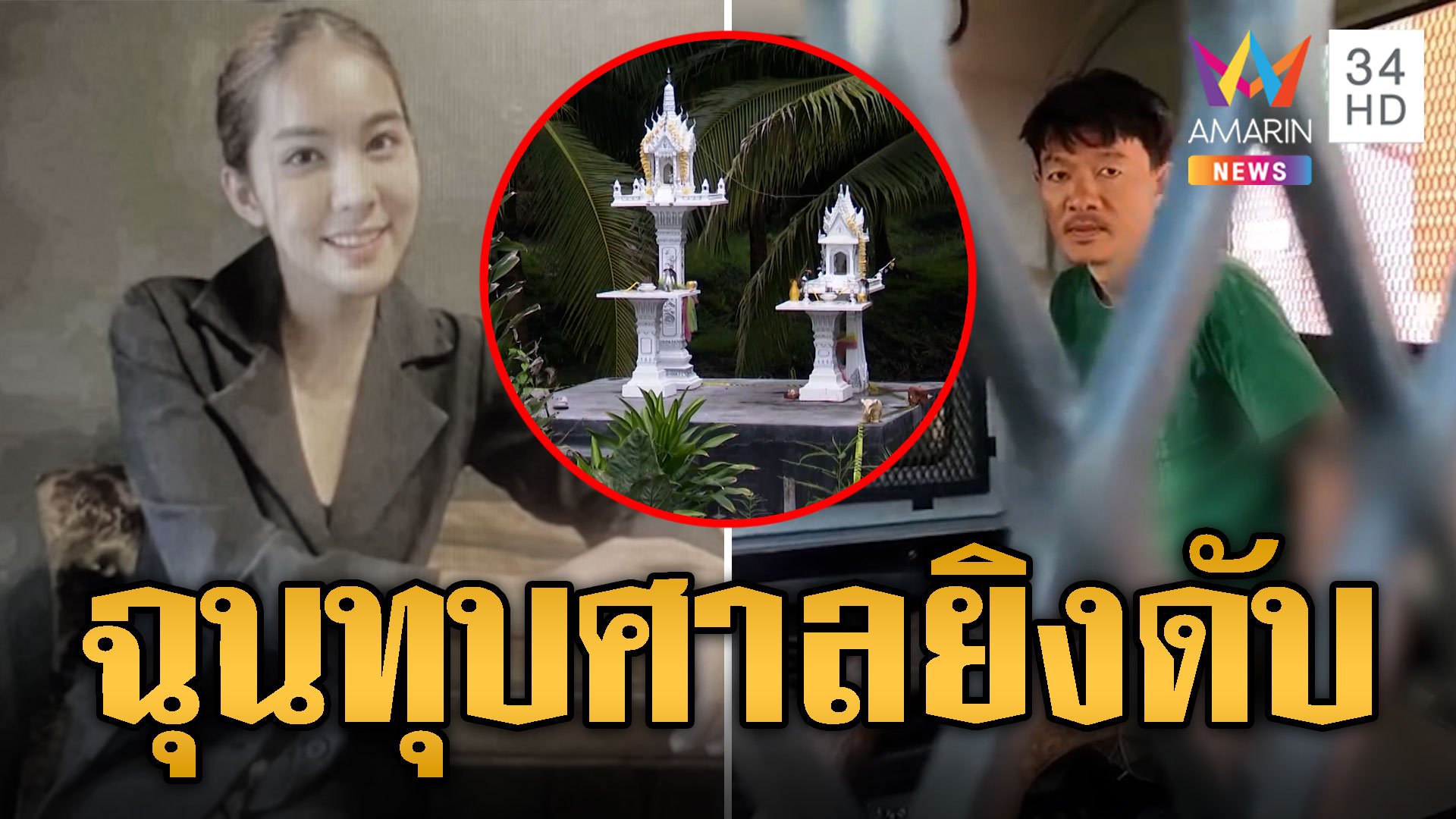 ผัวซัลโวเมียสาวสอง ฉุนจะทุบศาล | ข่าวเที่ยงอมรินทร์ | 19 ก.ย. 67 | AMARIN TVHD34