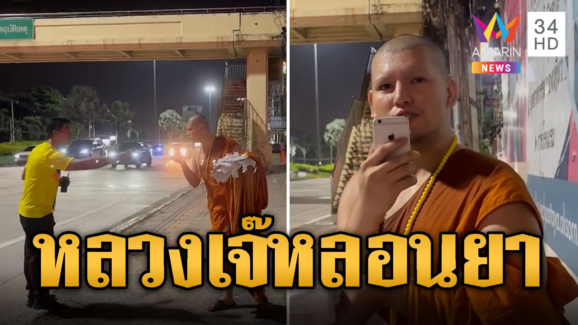 หลวงเจ๊หลอน เสพไอซ์เดินโวยอยากขึ้นศาล | ข่าวเที่ยงอมรินทร์ | 19 ก.ย. 67 | AMARIN TVHD34