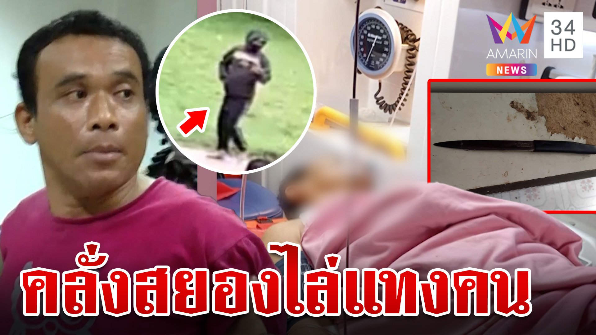 โผล่รายวันคลั่งยาระรานคนมั่ว ขี่รถชน-แทงเหยื่ออ้างไม่ตั้งใจ | ทุบโต๊ะข่าว | 24 ก.ย. 67 | AMARIN TVHD34