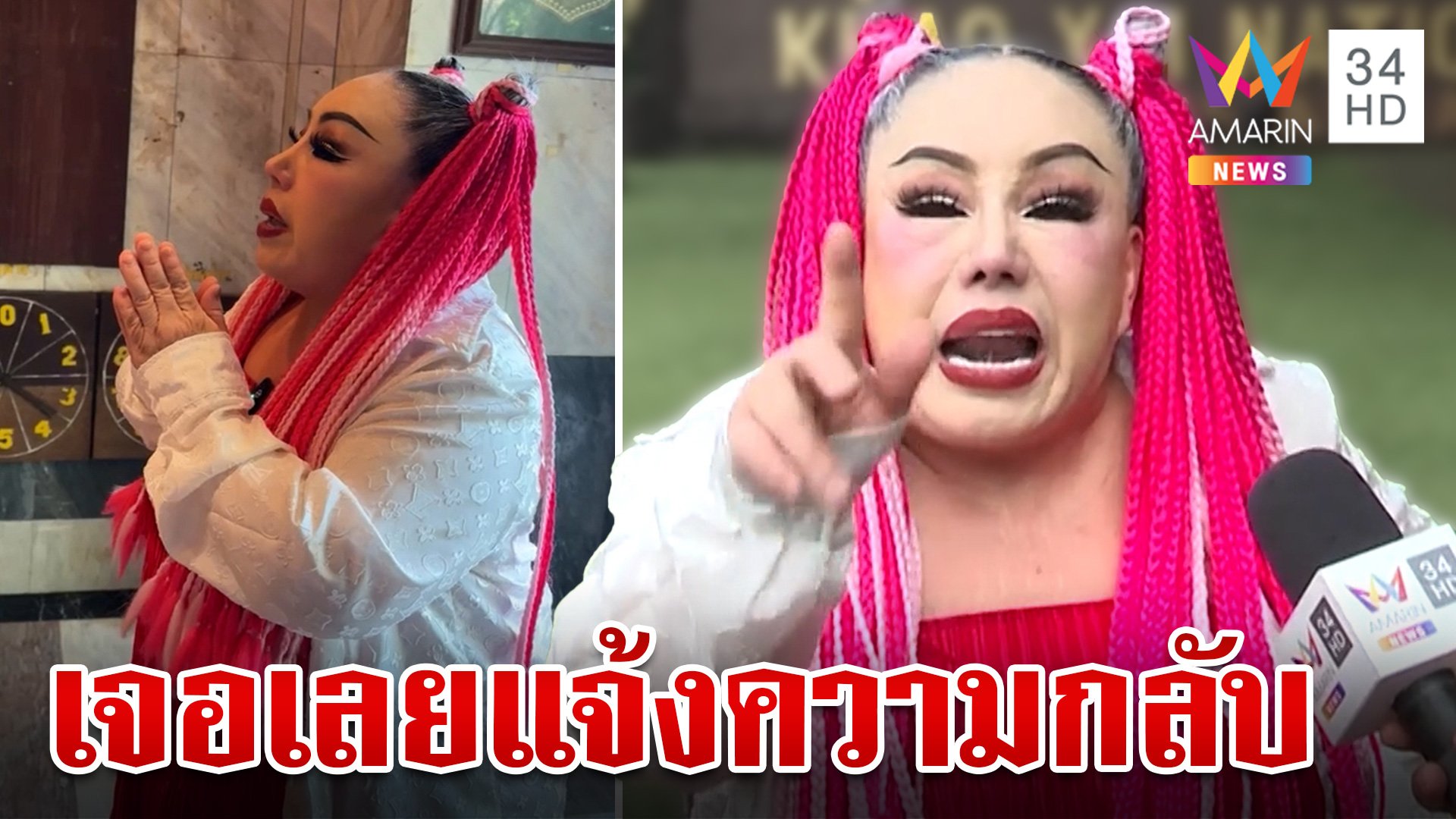 "ลีน่าจัง" สู้ยิบตาจ่อแจ้งความกลับ พิธีกรชื่อดังหมิ่นประมาท  | ทุบโต๊ะข่าว | 29 ก.ย. 67 | AMARIN TVHD34