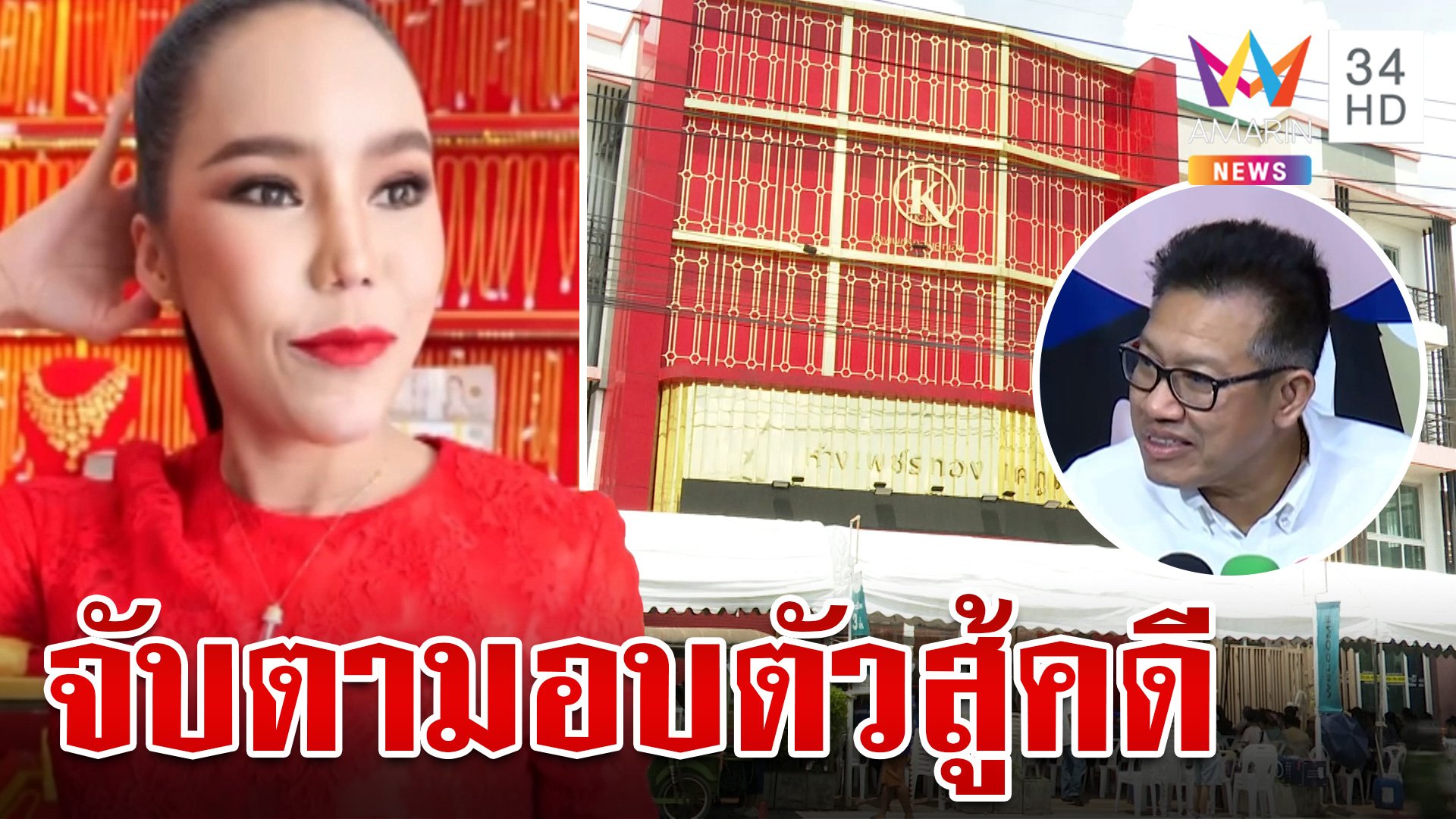 ไม่หนียังอยู่ไทย "แม่ตั๊ก-ป๋าเบียร์" จ่อมอบตัวเยียวยาผู้เสียหาย  | ทุบโต๊ะข่าว | 29 ก.ย. 67 | AMARIN TVHD34