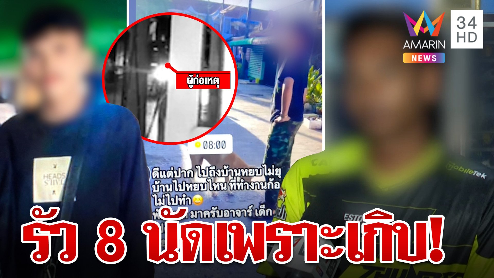 ฉุนรองเท้าหาย! รัวสนั่นถล่มบ้านคู่แค้น หนุ่มเผยนาทีหนีห่ากระสุน | ทุบโต๊ะข่าว | 3 ก.ย. 67 | AMARIN TVHD34