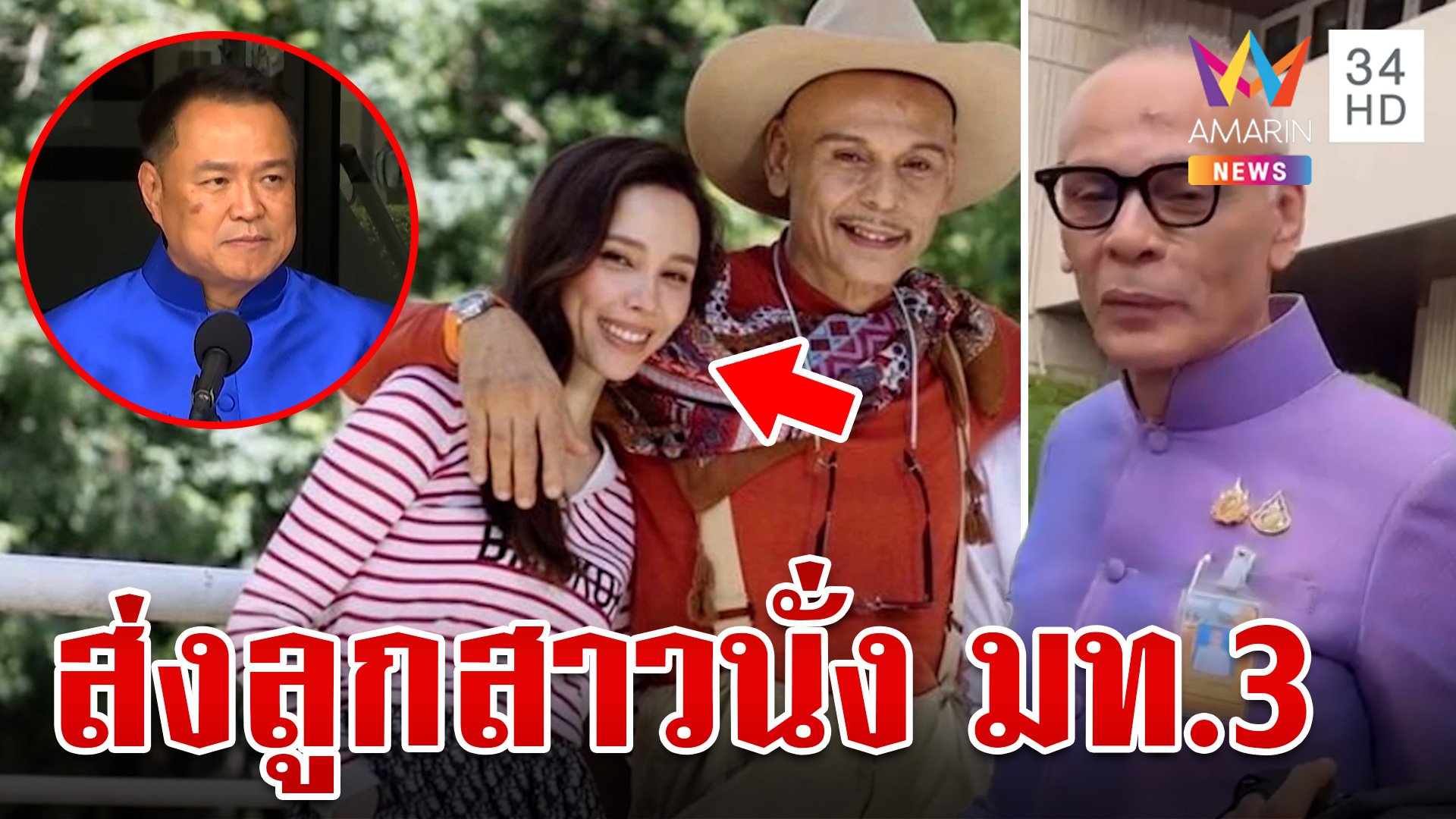 ชาดาถอย! เปิดทาง  "ซาบีดา" ลูกสาว นั่ง มท.3 แทน หลังถอนตัว ครม.อิ๊งค์1 | ทุบโต๊ะข่าว | 3 ก.ย. 67 | AMARIN TVHD34