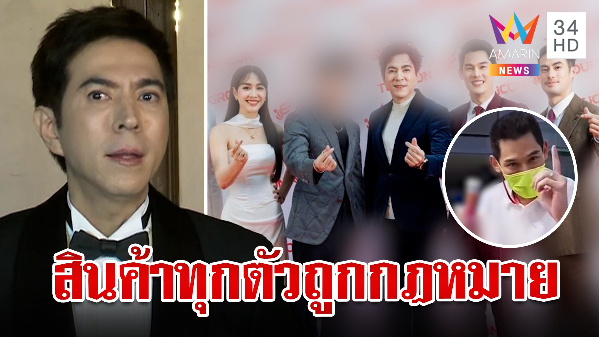 "แซม" ปัดเป็นบอสแถลงชัดปมร่วมงานบริษัทดัง ยันไม่ใช่แชร์ลูกโซ่  | ทุบโต๊ะข่าว | 9 ต.ค. 67 | AMARIN TVHD34