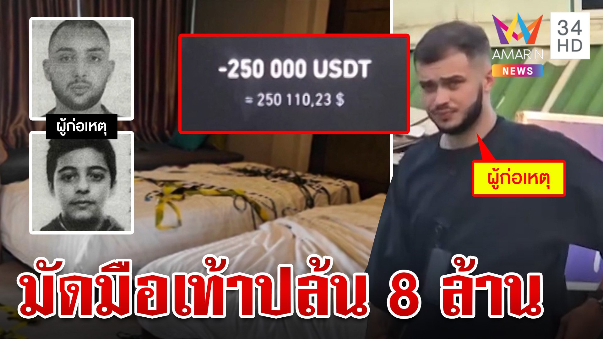 แก๊งโจรซ่อนในส้วม-มัดมือเท้ารีดทรัพย์ 8 ล้าน นักท่องเที่ยว  | ทุบโต๊ะข่าว | 10 พ.ย. 67 | AMARIN TVHD34