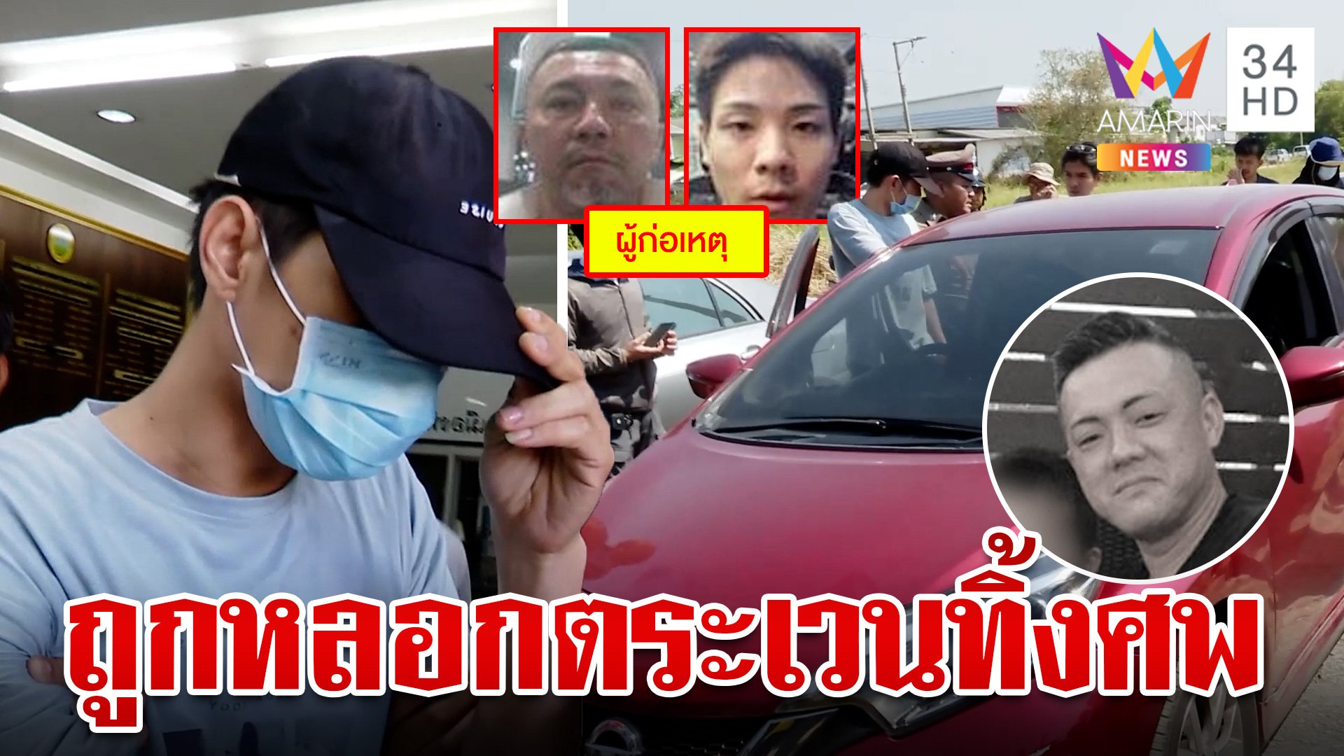 ล็อกคนไทยขับรถให้แก๊งยากูซ่าฆ่าหั่นศพ โวยสื่อฯ ไม่รู้นาทีชำแหละร่าง | ทุบโต๊ะข่าว | 24 เม.ย. 67 | AMARIN TVHD34