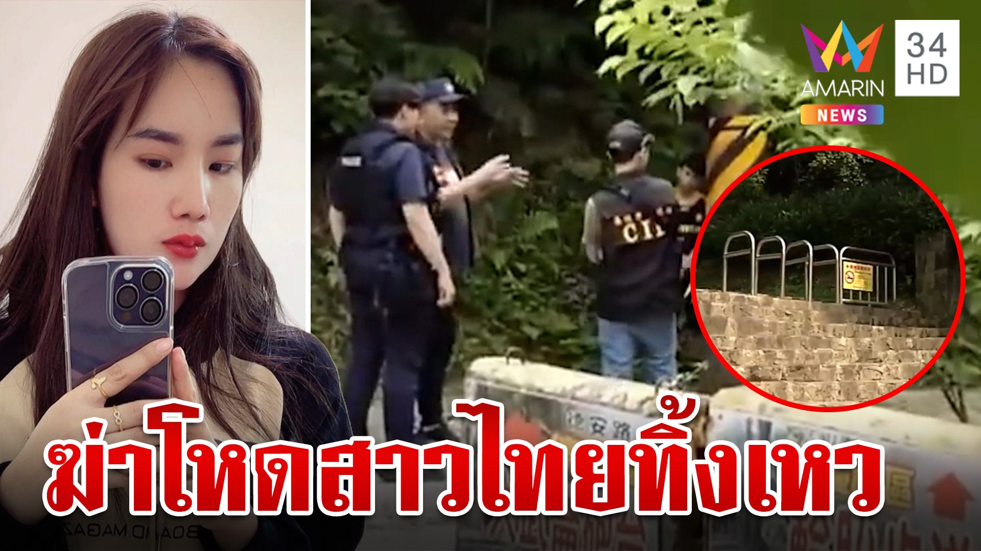 นายจ้างโหดฆ่าสาวไทยลูก 2 ทิ้งเหว แม่ร่ำไห้แฉก่อนตายถูกกดขี่สารพัด | ทุบโต๊ะข่าว | 12 พ.ค. 67 | AMARIN TVHD34