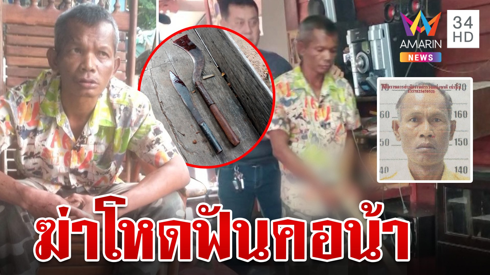 หลานหลอนย่องฟันคอน้าดับตอนหลับ เหตุเมาแล้วโวยวาย-ถูกขู่ฆ่า | ทุบโต๊ะข่าว | 21 พ.ค. 67 | AMARIN TVHD34