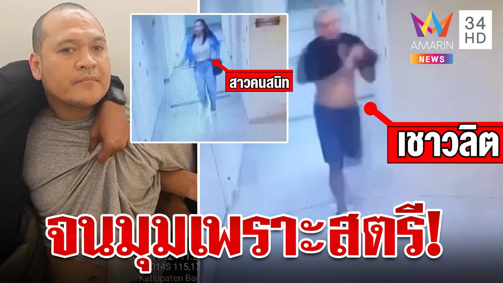 สิ้นสุดเส้นทางหนี! ผ่าแผน 222 วัน "เสี่ยแป้ง" แหกคุก พี่โล่งอกนึกว่าตาย | ข่าวอรุณอมรินทร์ สุดสัปดาห์ | 30 พ.ค. 67 | AMARIN TVHD34