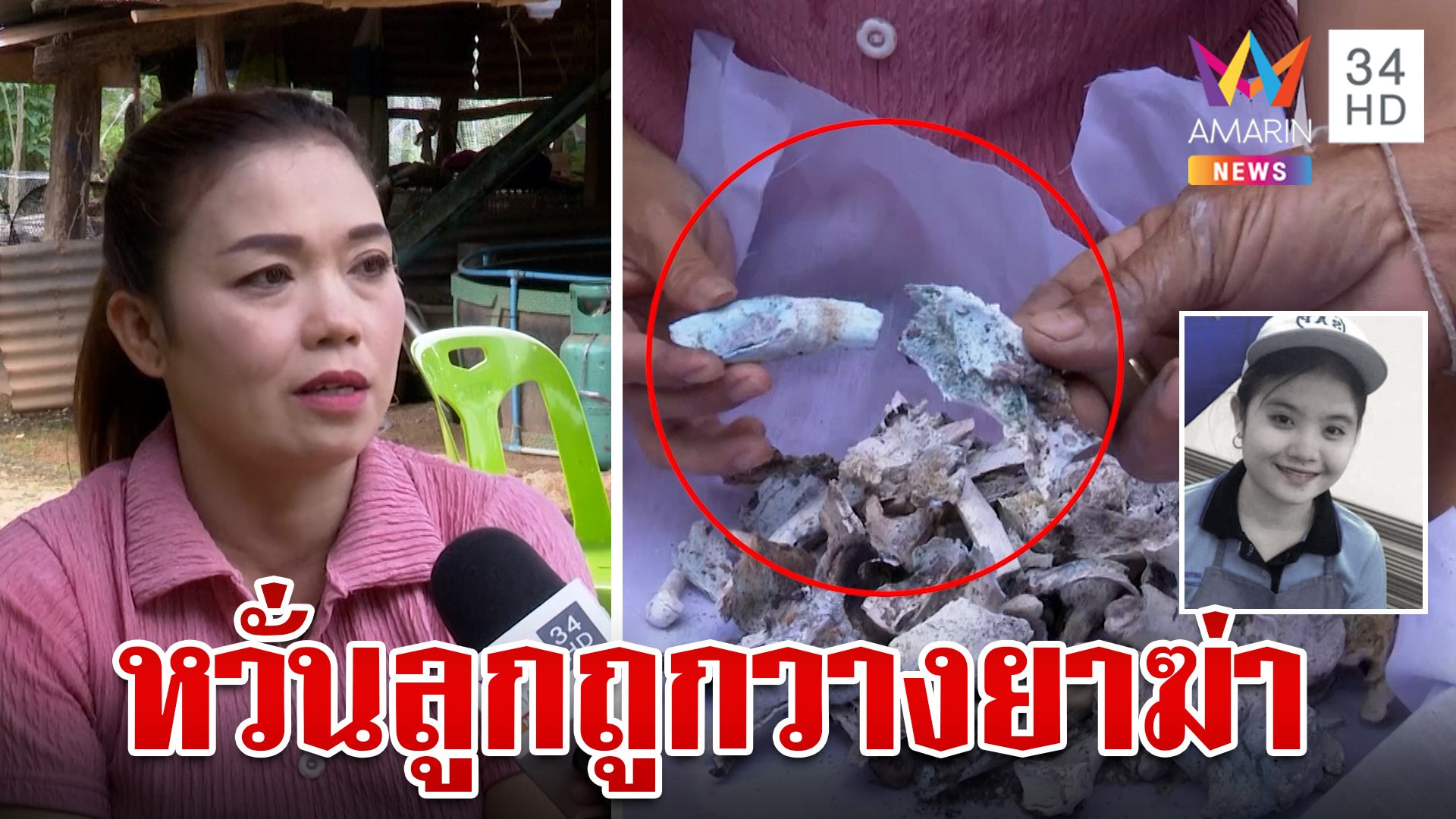 ผงะกระดูก "น้องครีม" สีฟ้าหวั่นถูกวางยาฆ่า แม่รอผลชันสูตรล่าทั้งขบวนการ  | ทุบโต๊ะข่าว | 13 มิ.ย. 67 | AMARIN TVHD34