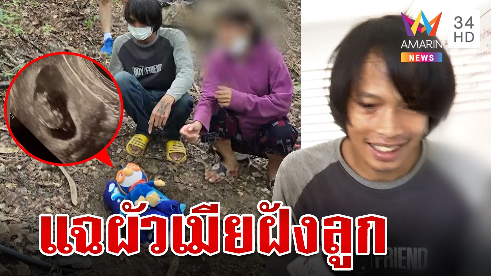 แฉผัวเมียฝังลูกอ้างป่วยตาย พี้ยาต่อหน้าเด็ก-หมอนอุดจมูก | ทุบโต๊ะข่าว | 4 มิ.ย. 67 | AMARIN TVHD34