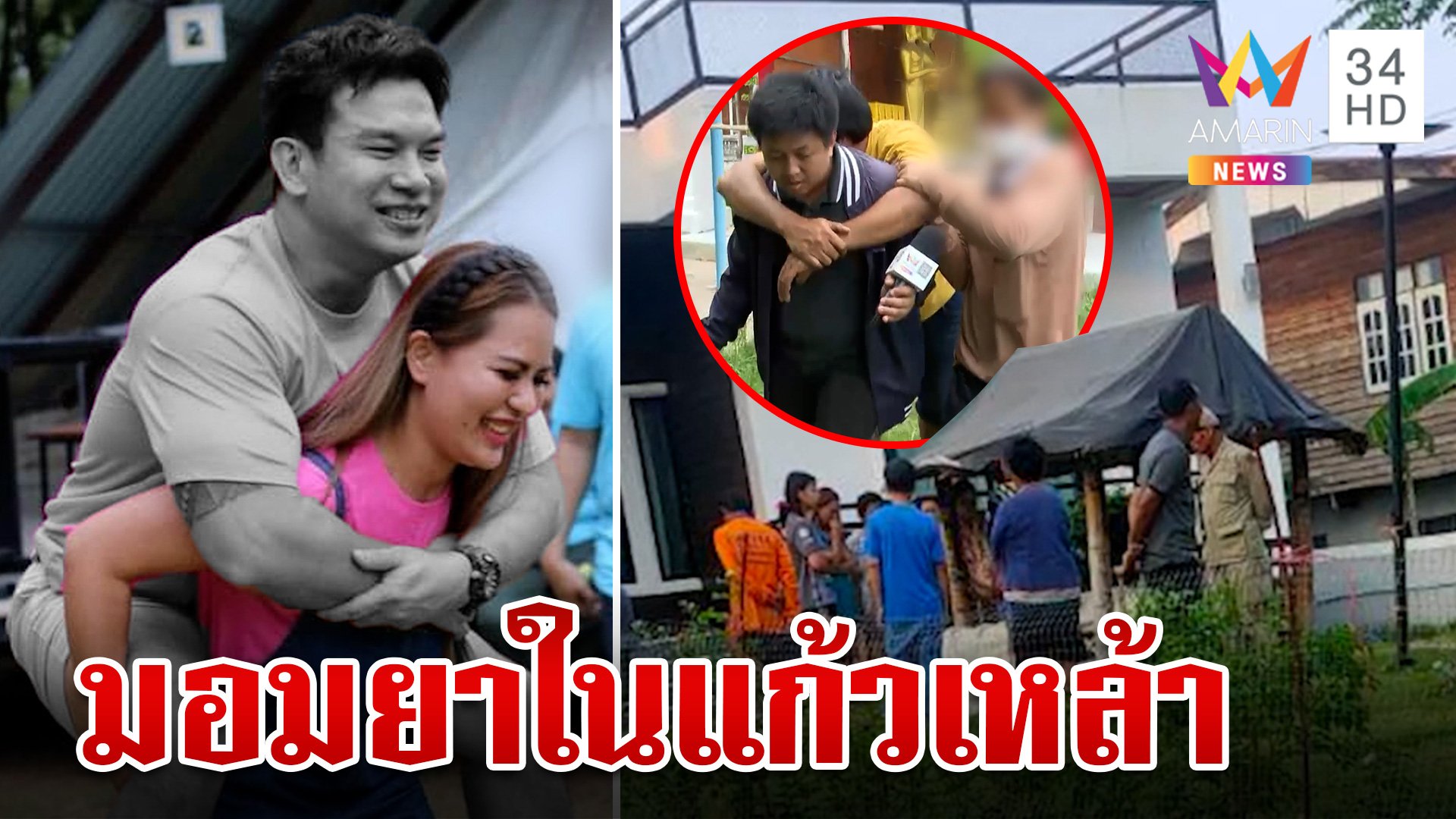 ชัดแล้ว!ยาเสียสาวผสมเหล้ามอม "เสี่ยต้น" พระพ่อเชื่อหลานไม่รู้แผนฆ่า | ทุบโต๊ะข่าว | 7 มิ.ย. 67 | AMARIN TVHD34