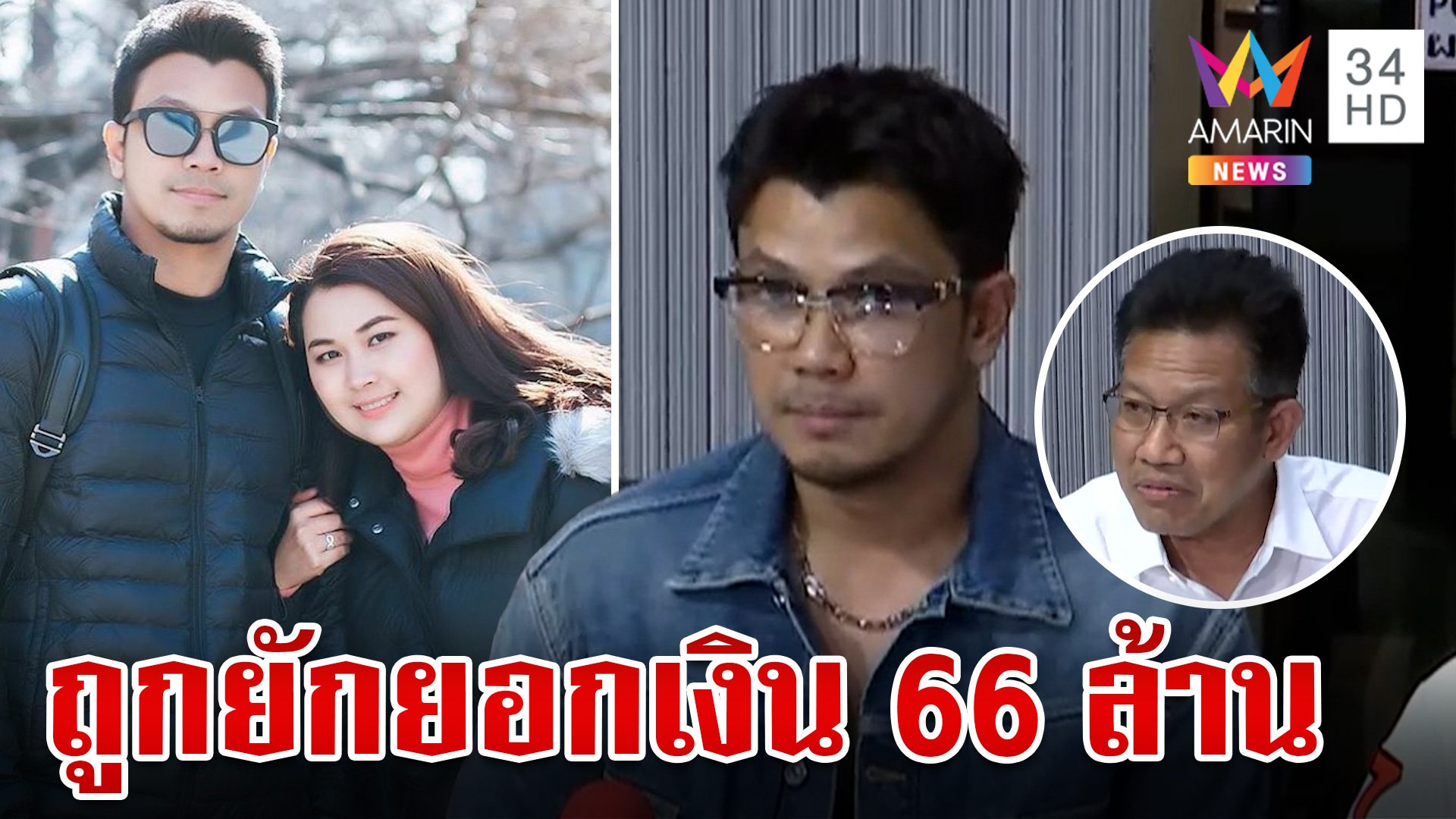 เอาจริง!"หนุ่ม กะลา" ฟ้องคนใกล้ชิด ยักยอกเงินบริษัทเข้าบัญชีส่วนตัว 66 ล้าน | ทุบโต๊ะข่าว | 7 มิ.ย. 67 | AMARIN TVHD34