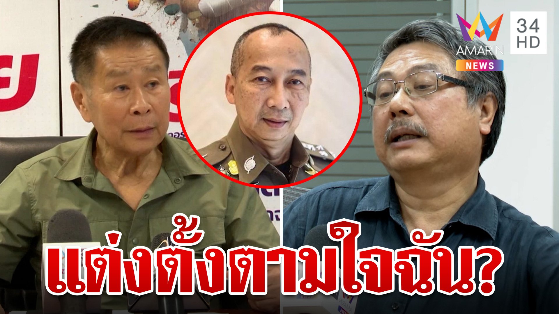 "เสรีพิศุทธ์" สับตั้งผบ.ตร.อาวุโสน้อยแต่ดันผงาดนั่งเก้าอี้ "พิชาย" แนะปฏิรูปด่วน | ทุบโต๊ะข่าว | 27 ก.ย. 66 | AMARIN TVHD34