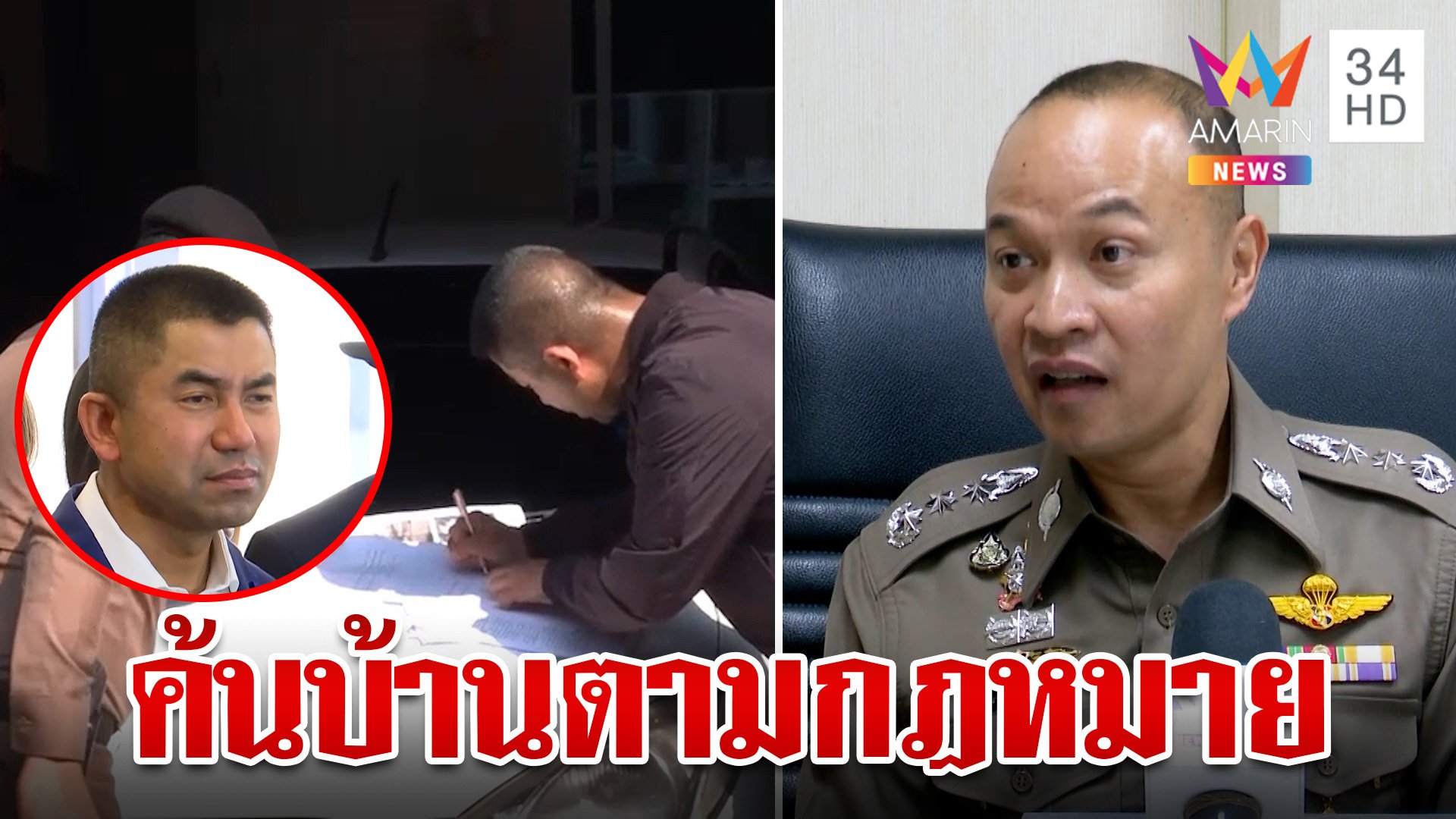 เปิดใจ "ไตรรงค์" น้องชายเสธหิมือปราบศูนย์ PCT ผู้นำค้นบ้านบิ๊กโจ๊ก | ทุบโต๊ะข่าว | 27 ก.ย. 66 | AMARIN TVHD34