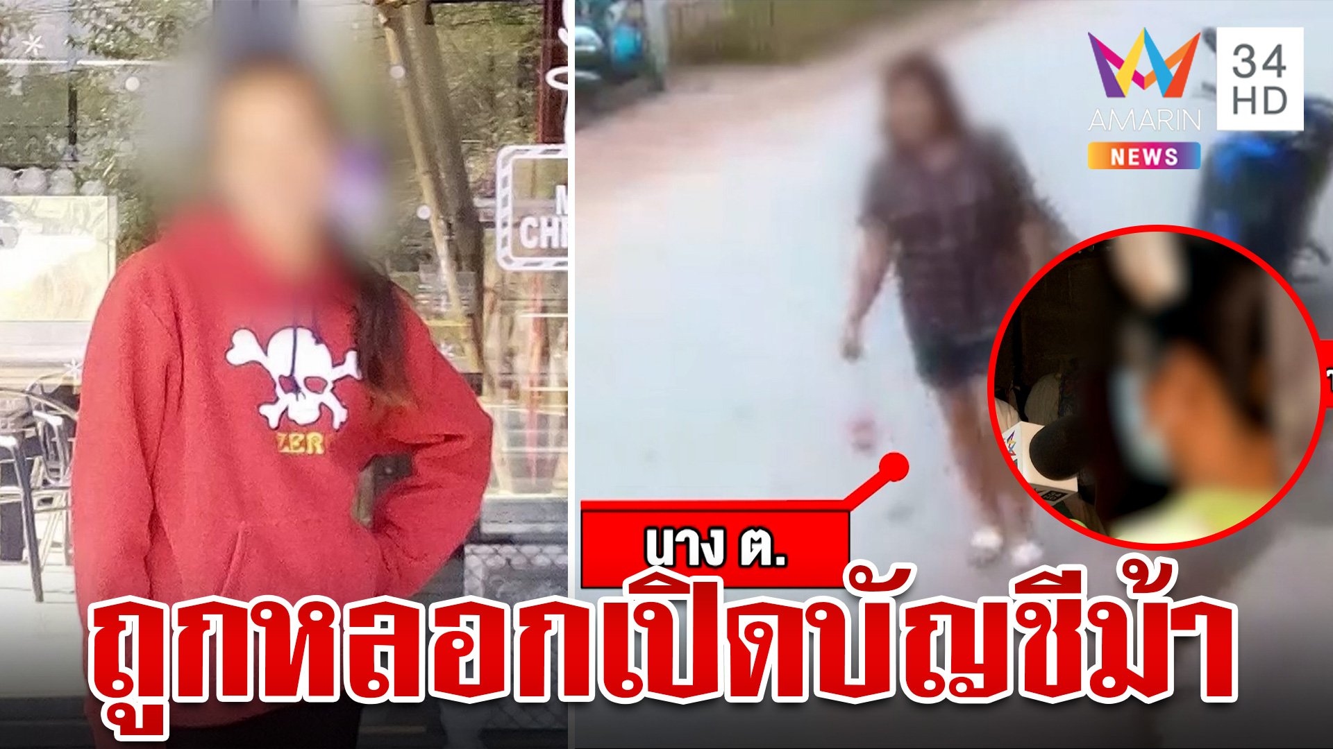 เปิดใจแม่บ้าน "มินนี่" ลั่นถูกหลอกให้เปิดบัญชีม้า ภาพว่อนนายหน้าล่ารายชื่อ | ทุบโต๊ะข่าว | 28 ก.ย. 66 | AMARIN TVHD34