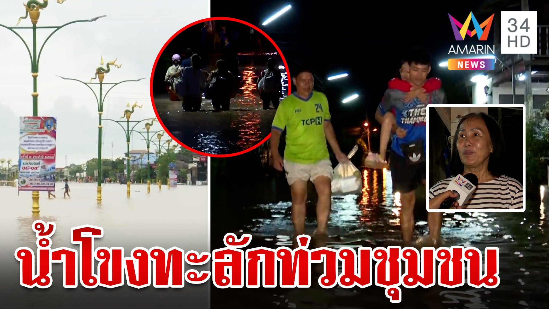 หนองคายอ่วม!ชาวท่าบ่อทุกข์หนัก "น้ำโขง" ทะลักท่วมชุมชน เตรียมตัวอพยพ | ทุบโต๊ะข่าว | 14 ก.ย. 67 | AMARIN TVHD34