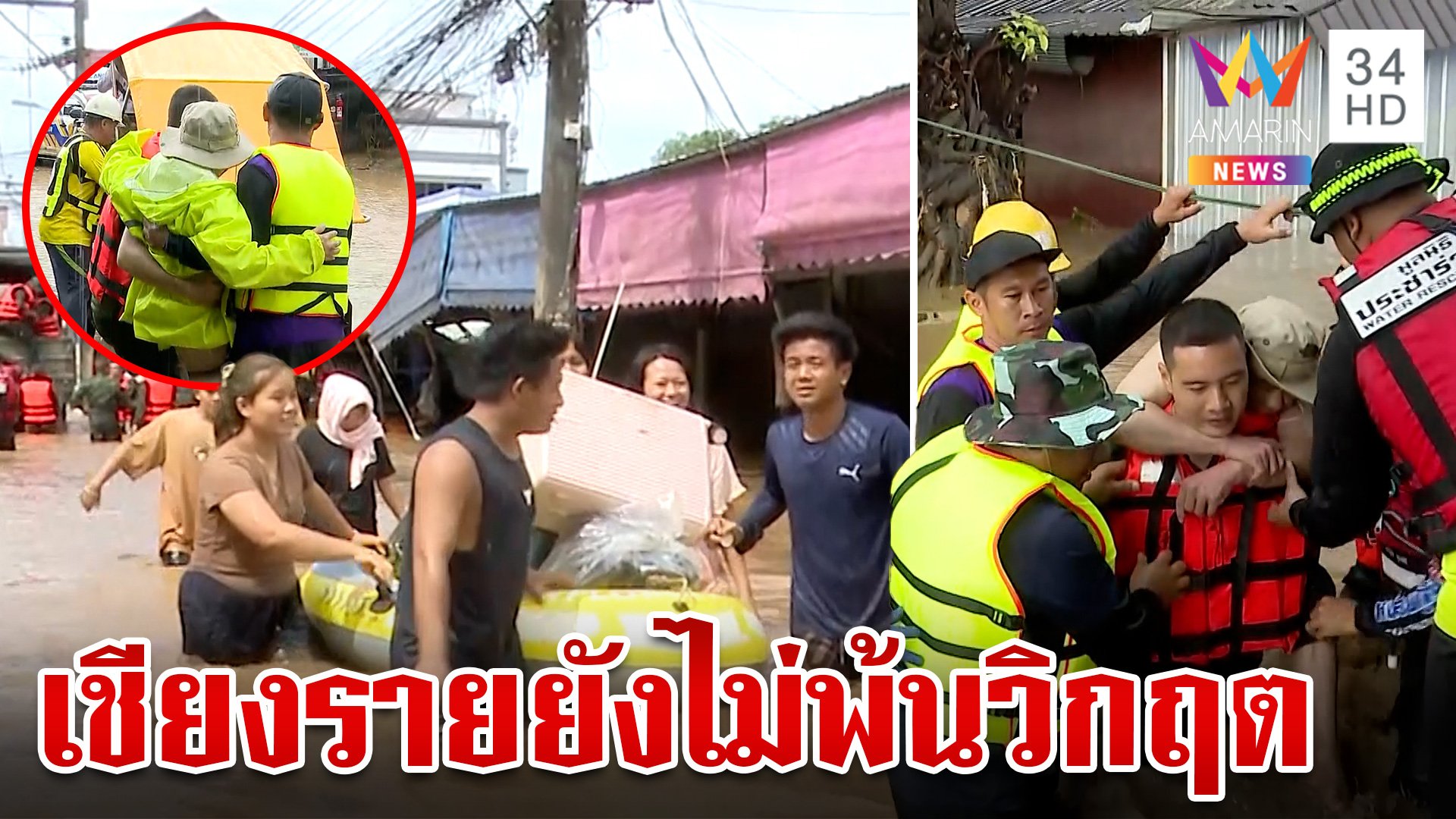 เทิงทุกข์ซ้ำ!"เหมืองแดง" รุนแรง น้ำสายยังทะลัก ยังไม่พ้นวิกฤต | ทุบโต๊ะข่าว | 14 ก.ย. 67 | AMARIN TVHD34