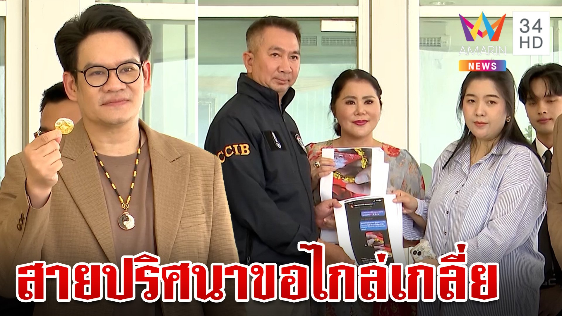 แฉสายปริศนาขอไกล่เกลี่ย จ่อสอบทรัพย์ "แม่ตั๊ก" อินฟลูฯ เสี่ยงคดี | ทุบโต๊ะข่าว | 27 ก.ย. 67 | AMARIN TVHD34