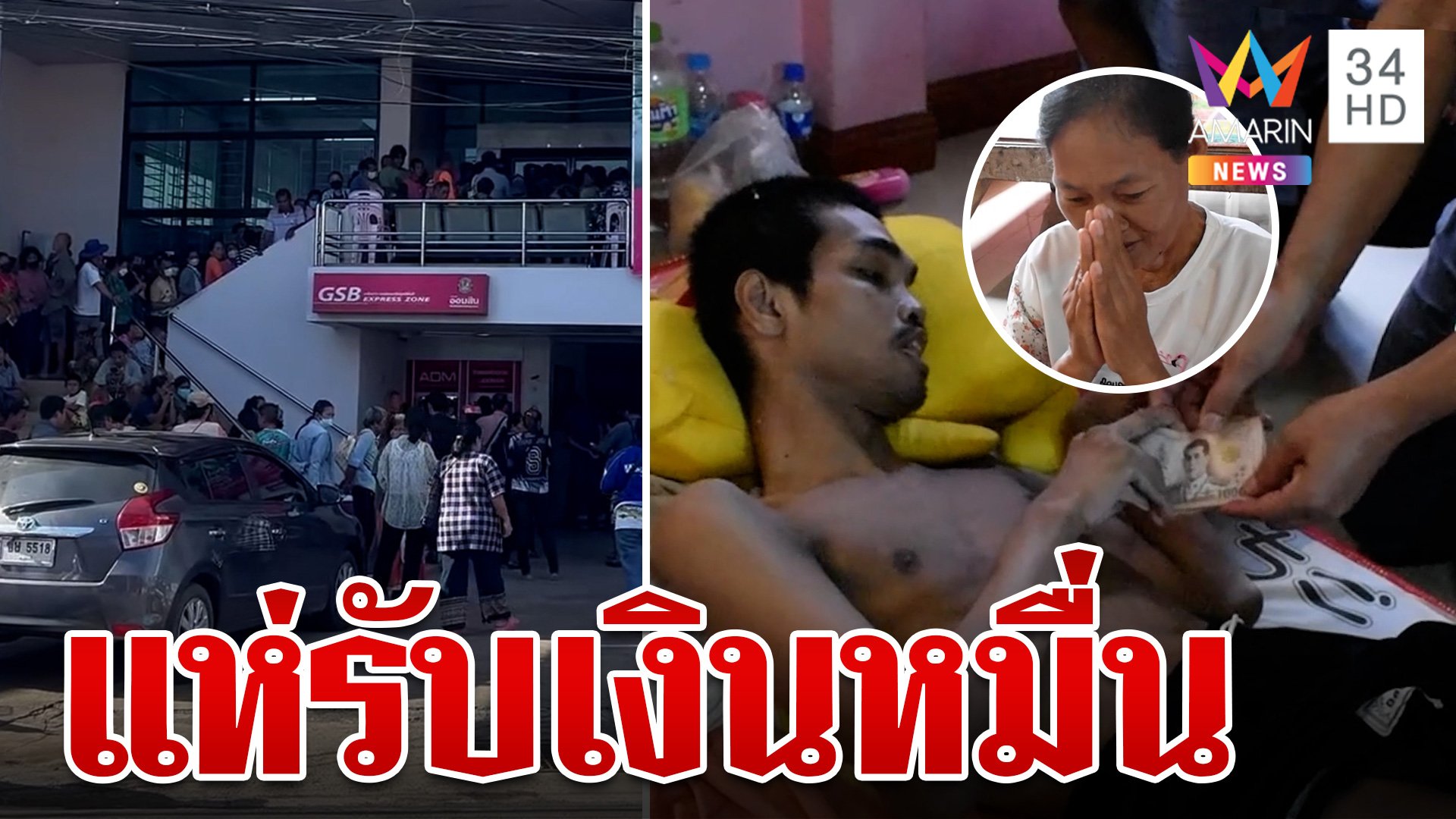 แห่กดเงินคึกคัก! หอบเงินหมื่นให้ถึงมือคนพิการ ยกมือขอบคุณรัฐบาล | ทุบโต๊ะข่าว | 27 ก.ย. 67 | AMARIN TVHD34