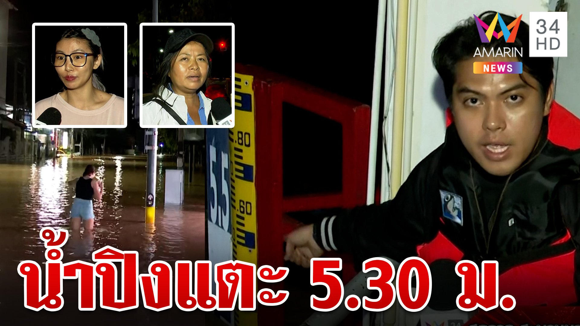 ระทึก! น้ำปิงวิกฤต กรมชลฯเตือนคืนนี้แตะ 5.30 เมตร | ทุบโต๊ะข่าว | 4 ต.ค. 67 | AMARIN TVHD34