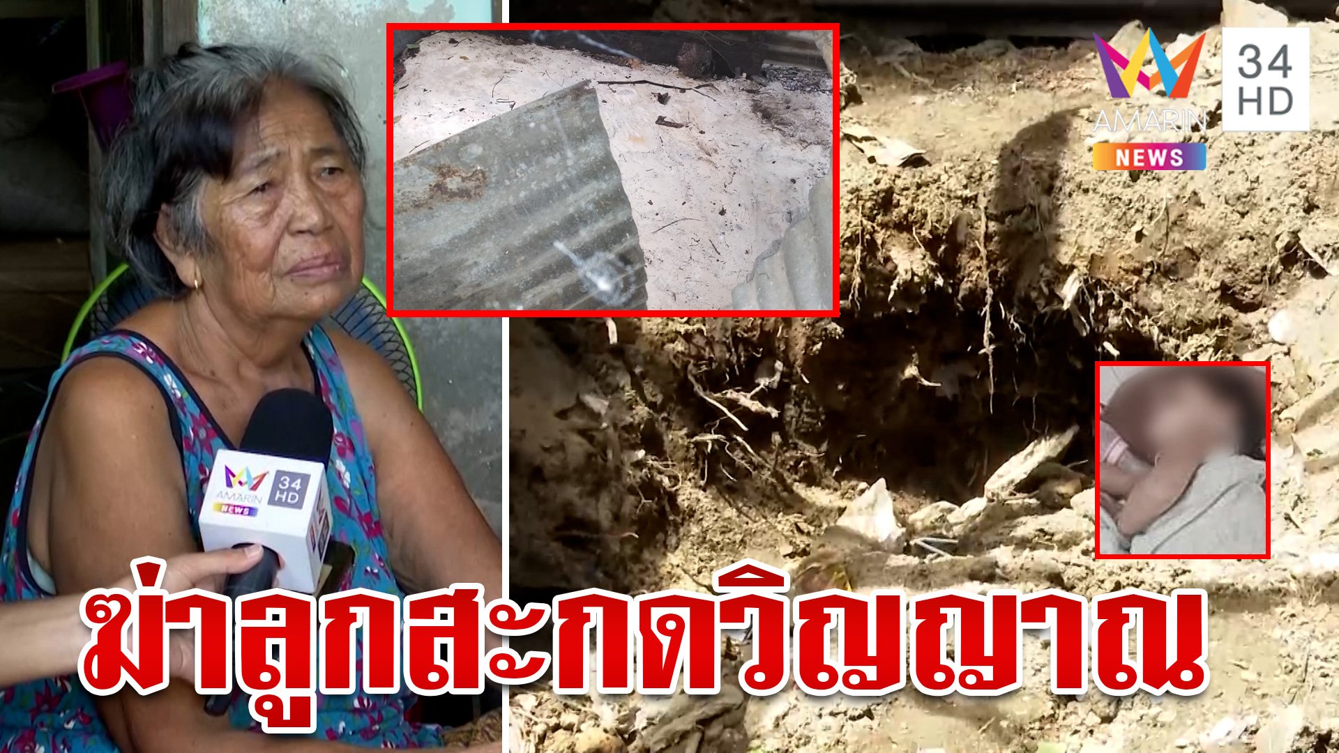สาวไส้ "ไอ้เอ็ม" ไม่สลดยืนยิ้มดูเมียโบกศพลูก แม่ยายซ้ำสะกดผีโมเดล | ทุบโต๊ะข่าว | 21 ก.ย. 66 | AMARIN TVHD34