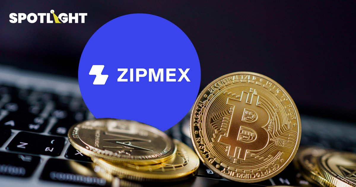 Zipmex แจ้ง Deadline ลูกค้าถอนเงินและสินทรัพย์ดิจิทัล ภายใน 7 ก.พ.67 