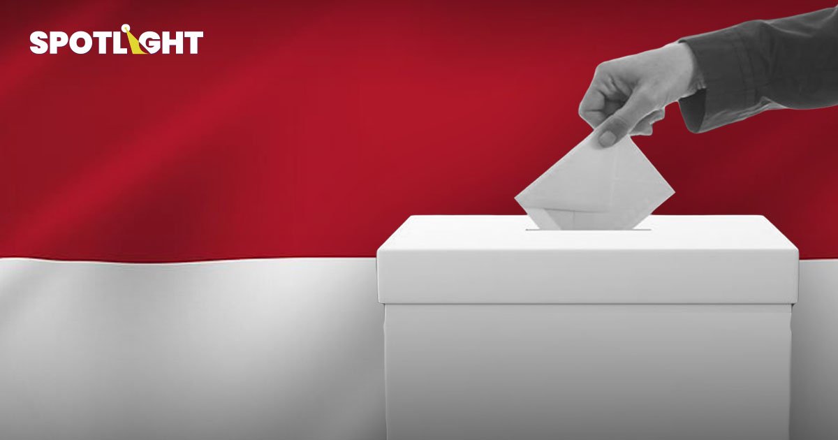 เลือกตั้งอินโดนีเซีย 14 กุมภาฯ  เศรษฐกิจจะผงาด เมื่อการเมืองเปลี่ยน ?