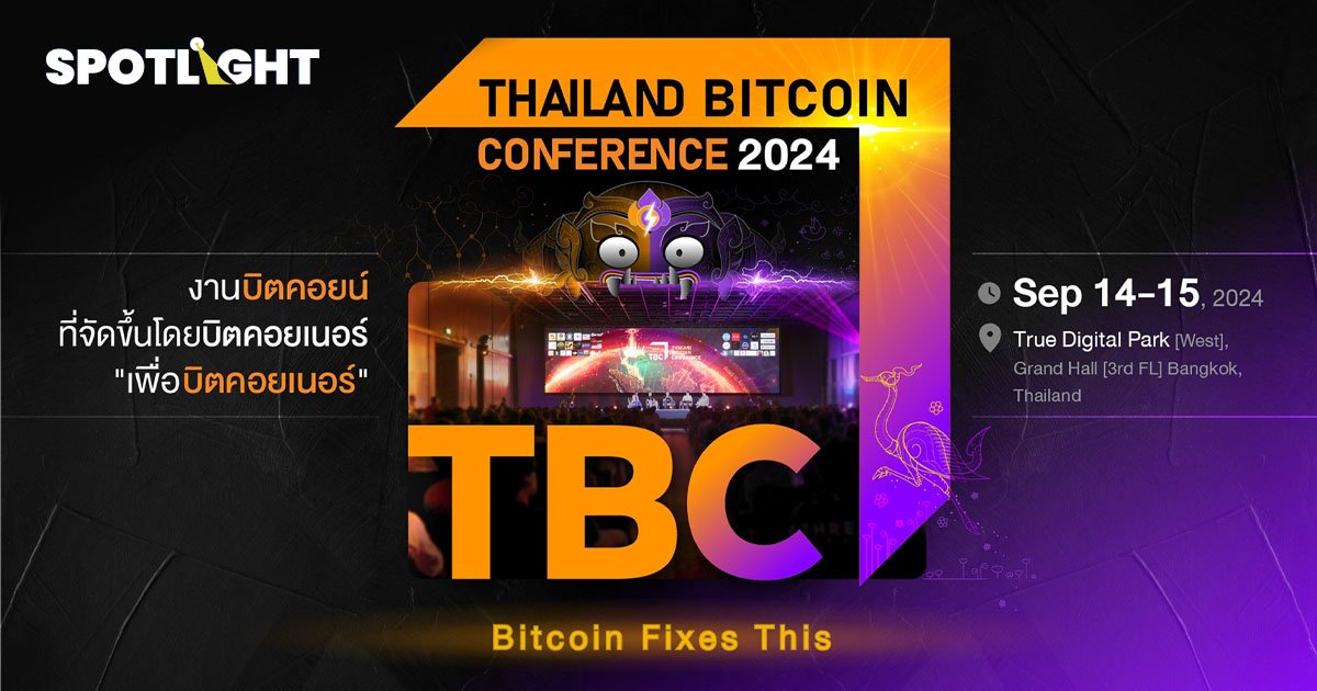 Thailand Bitcoin Conference 2024 เวทีชี้ชะตาอนาคตบิตคอยน์