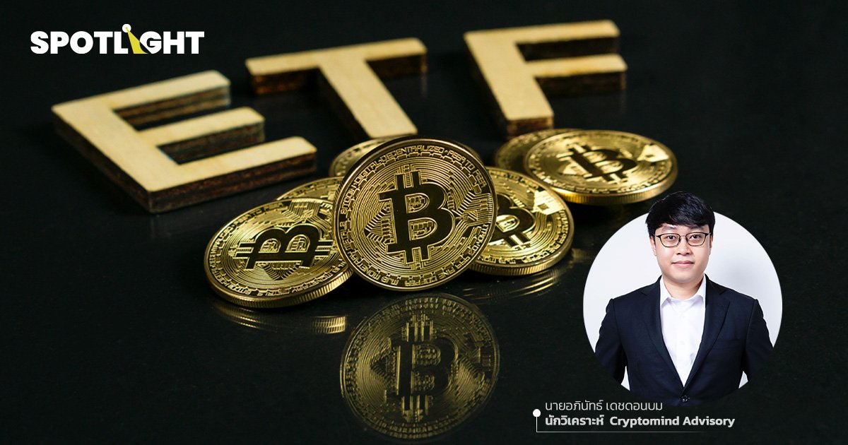 วิเคราะห์ทิศทาง Bitcoin หลังเงินเริ่มไหลเข้า Bitcoin ETF น้อยลง
