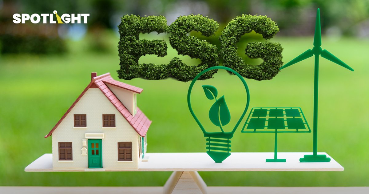 ESG เรื่องเร่งด่วนของธุรกิจอสังหาฯ วิถีพาธุรกิจแข่งขันได้อย่างยั่งยืน