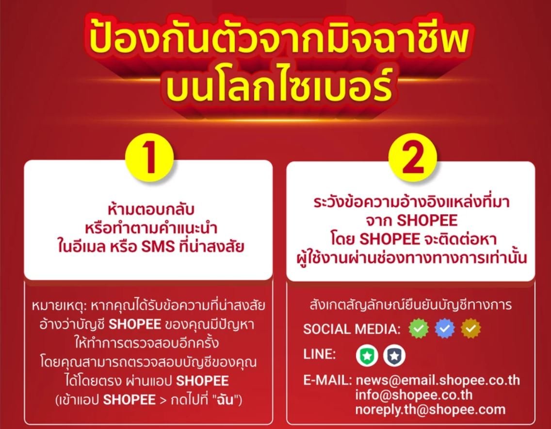  Shop Safe with Shopee