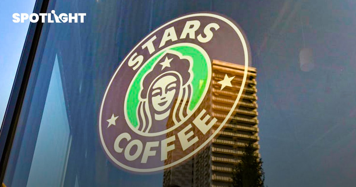 เมื่อ Starbucks รัสเซีย รีแบรนด์ใหญ่ เป็น 'Stars Coffee' 