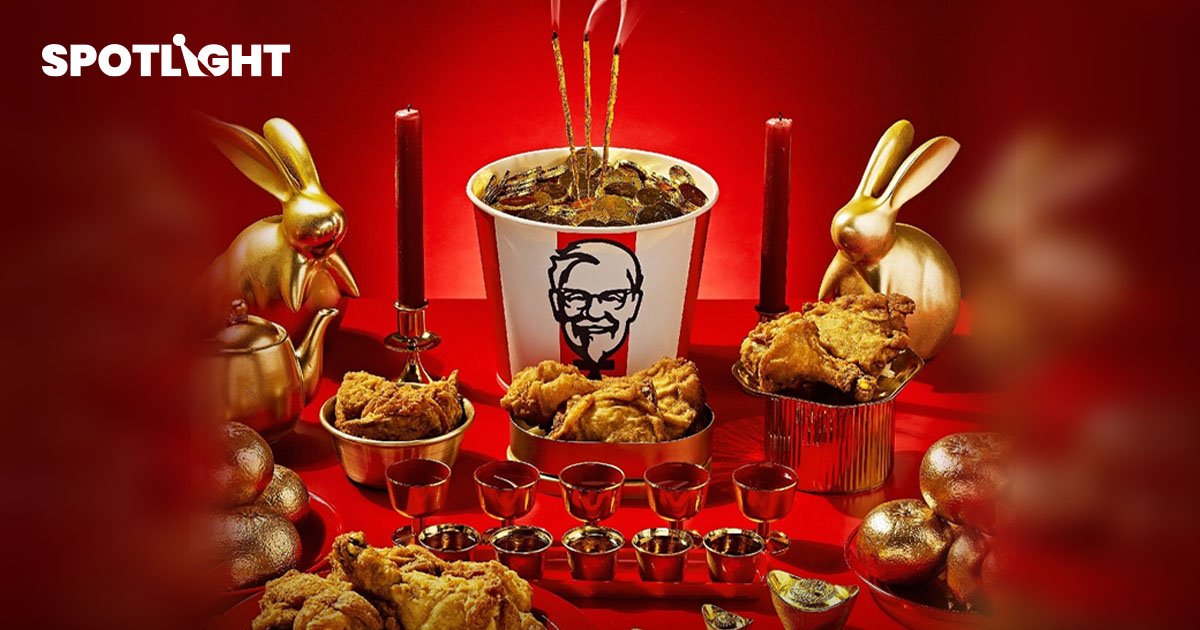 ตรุษจีน KFC สุดครีเอท  แจก “ธูปกลิ่นไก่ทอดสูตรผู้พัน”