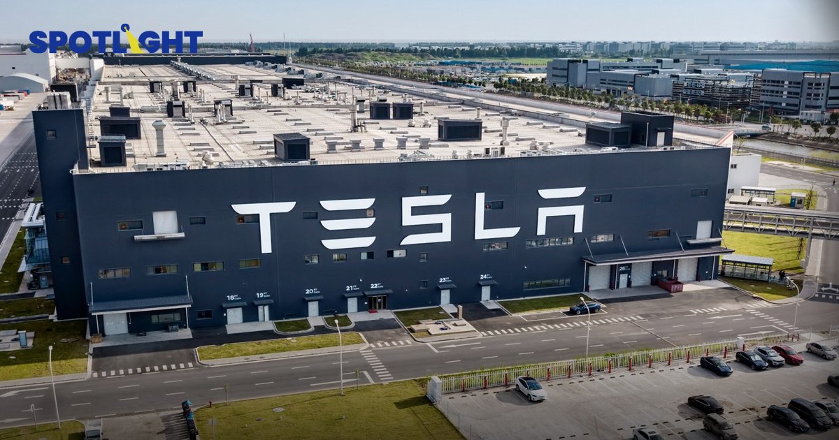 ทำไม Tesla ยังไม่มาตั้งโรงงานผลิตรถยนต์ไฟฟ้าในประเทศไทย ?