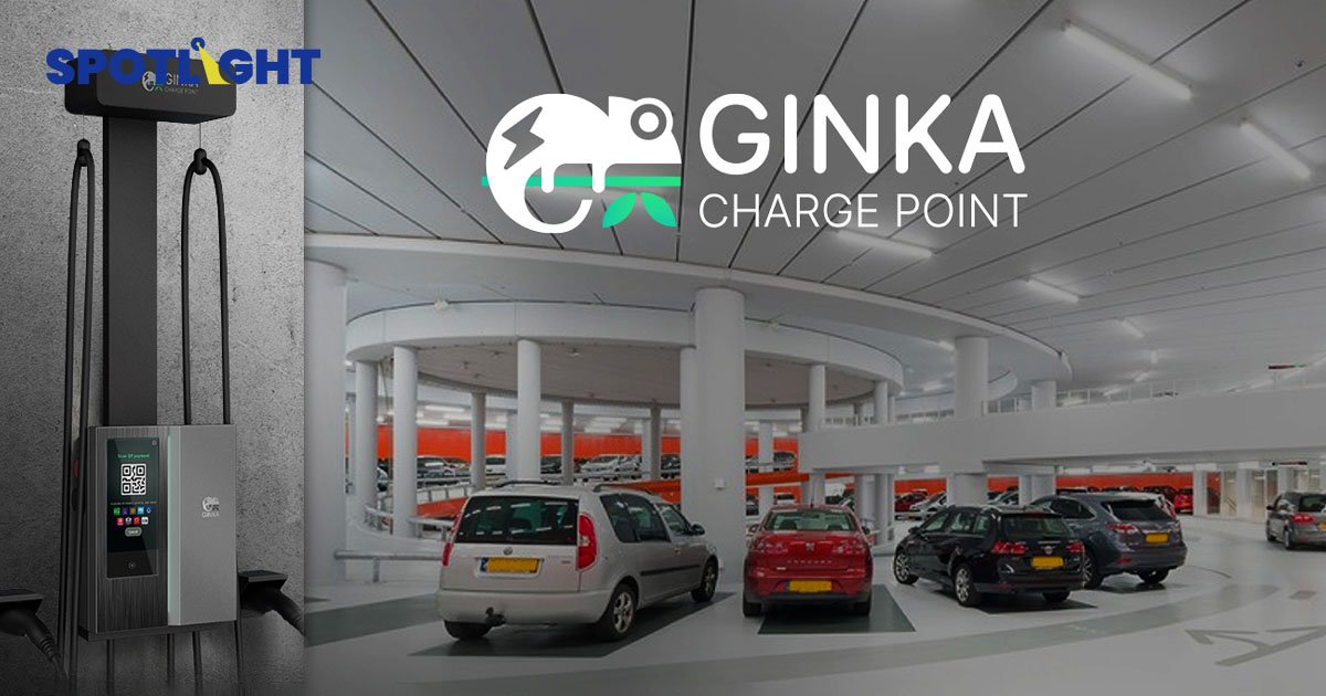 เปิดตัวแล้ว GINKA Charge Point พร้อมติดตั้ง 500 -1,000 ตู้ในปีนี้ 