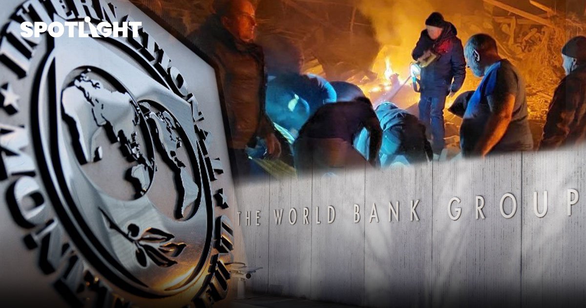 ธนาคารโลก  IMF  ให้เงินกู้ยูเครนเพิ่ม  รวม 2 แห่ง มากกว่า 8 หมื่นล้านบาท