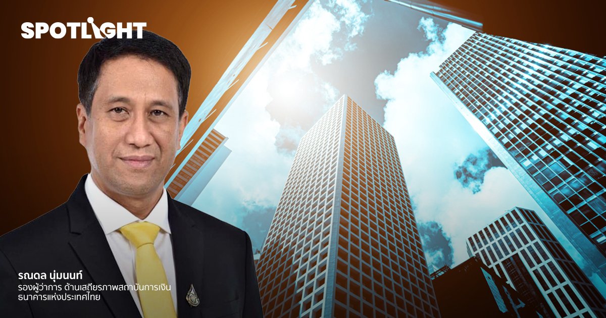 แบงค์ชาติ ชี้แจง กรณีS&Pลดเครดิต 4 ธนาคารพาณิชย์ไทย ยืนยันแข็งแกร่งทั้งระบบ