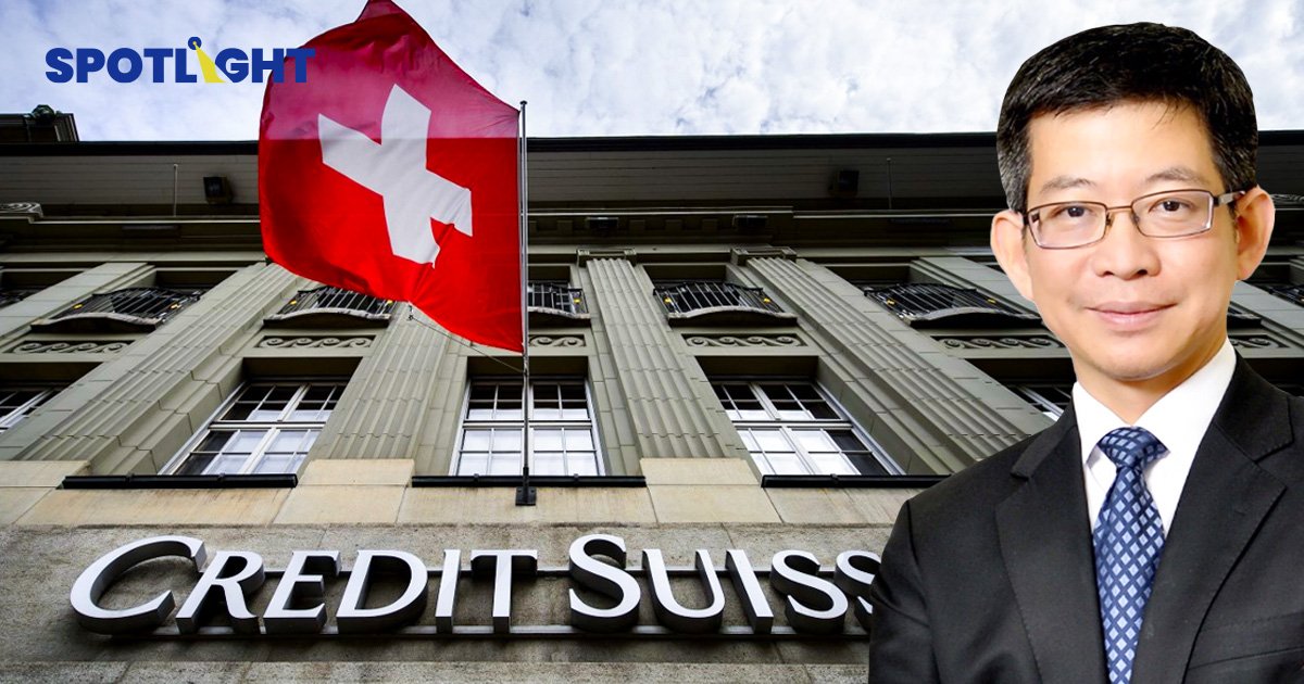 ปัญหาภาคธนาคารไม่จบแค่ Credit Suisse แบงก์ใหญ่เบอร์ 2ของสวิสเซอร์แลนด์