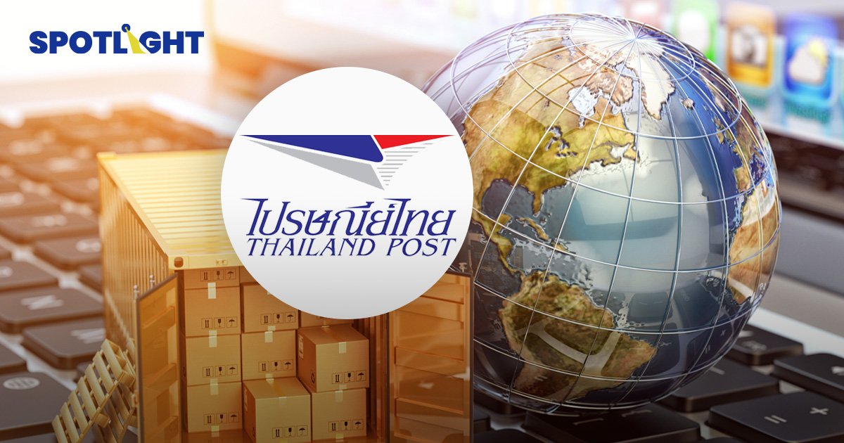 ไปรษณีย์ไทย ขยายน้ำหนักส่งของด่วนต่างประเทศ สูงสุด 200 กก.  
