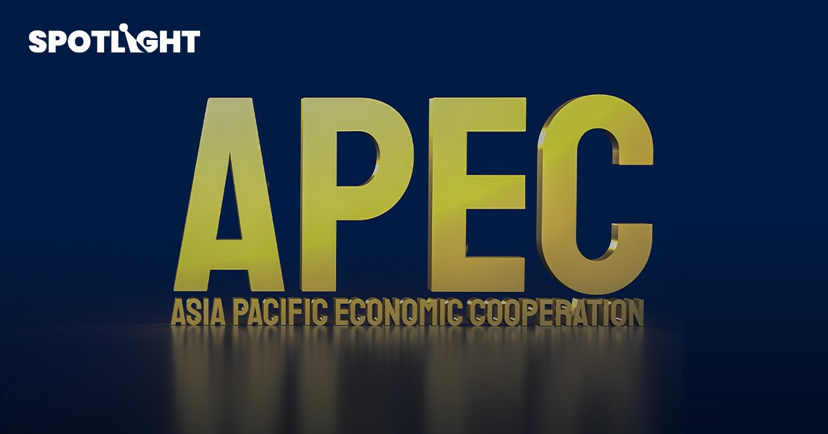 APEC 2022 สำคัญกับประเทศไทยอย่างไร ?                