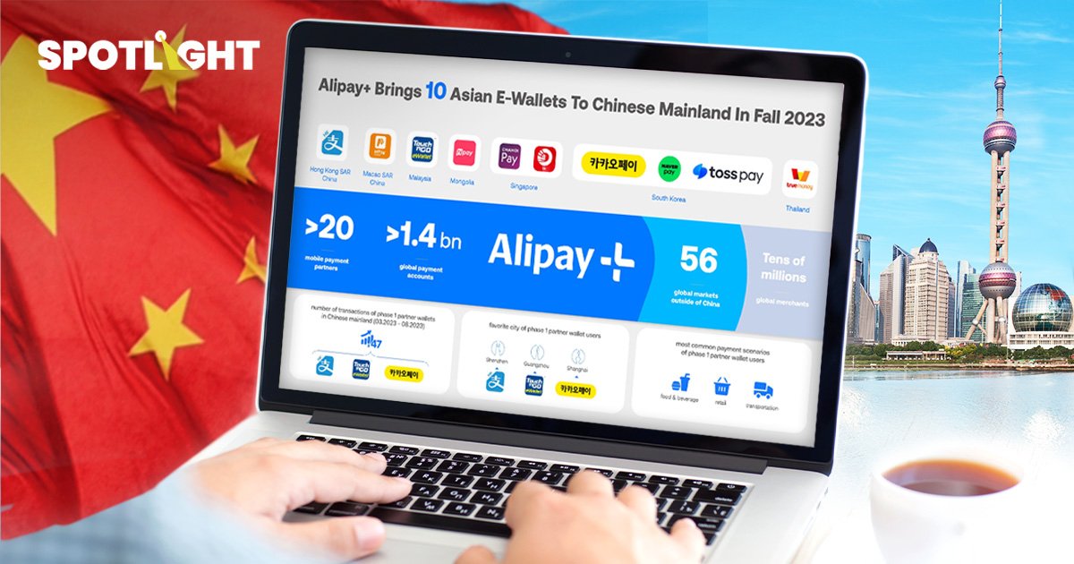 Alipay+-in-China 10 อีวอลเล็ทจากเอเชียใช้ในจีนได้แล้ว