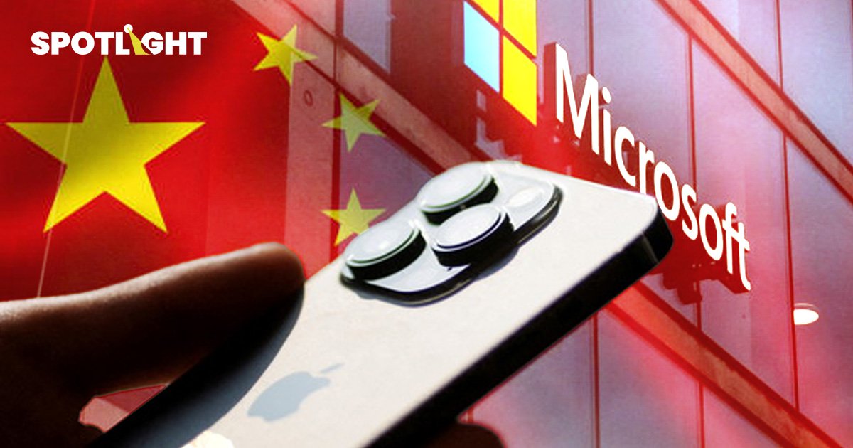 Microsoft สั่งพนักงานในจีนใช้ iPhone ทำงานแทนแอนดรอยด์ เหตุกังวลความปลอดภัย