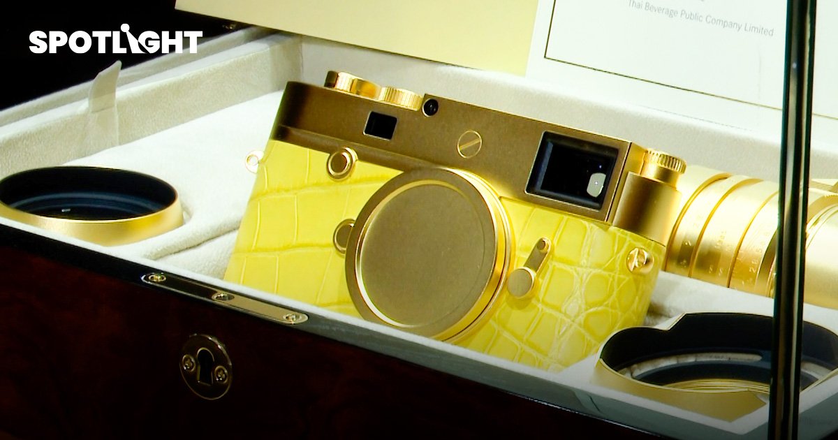 โครงการประมูลกล้องถ่ายภาพชุดพิเศษ Leica รุ่น M 10-P Limited Edition  เฉลิมพระเกียรติ