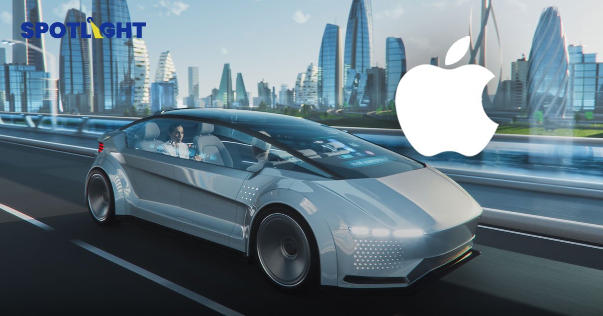 ลุ้นโฉม Apple car จดสิทธิบัตรไฮเทค  รถอัตโนมัติ ที่เป็นมากกว่ารถยนต์