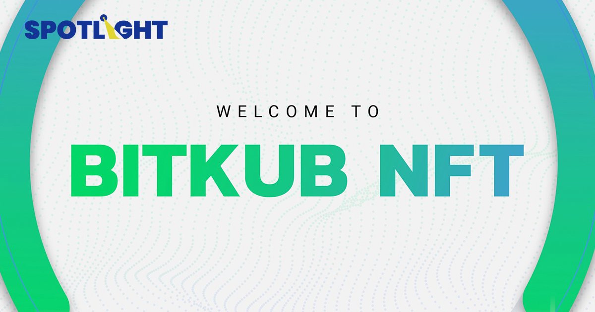 Bitkub NFT เปิดแล้ว เริ่มวันแรก 26 พ.ย.2564  