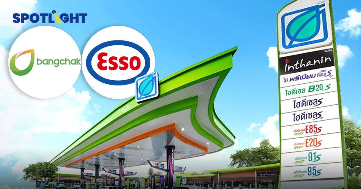 สรุปรวมดีลบางจาก ซื้อกิจการ ESSO ขึ้นแท่นเบอร์ 2 ปั๊มน้ำมันมากสุดในไทย