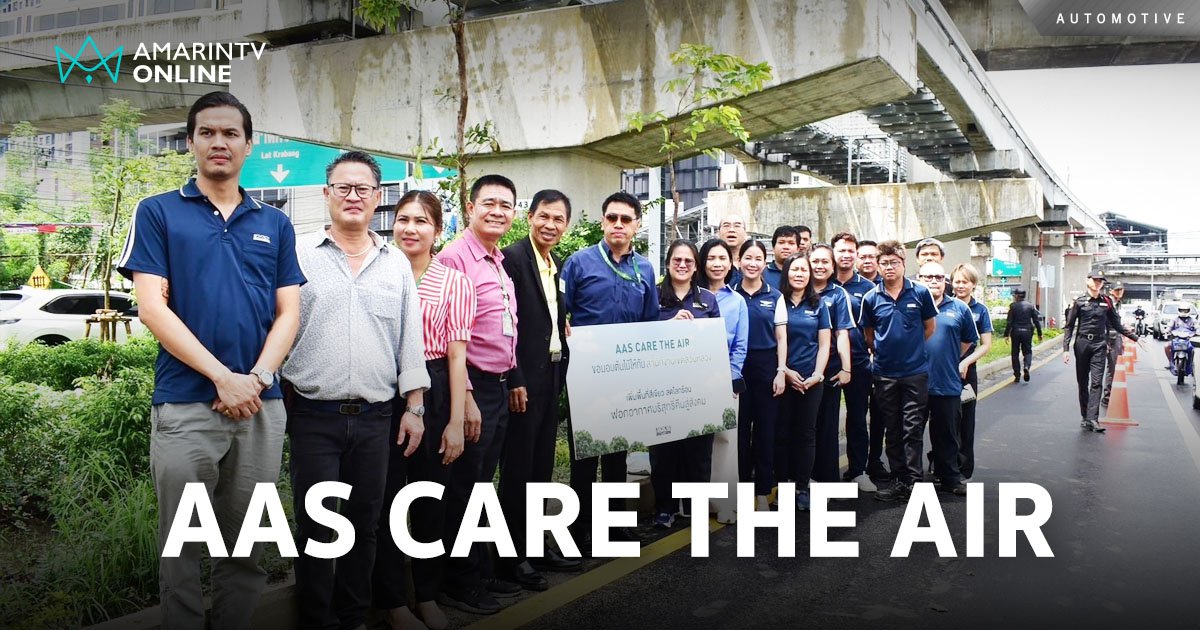 AAS CARE THE AIR ร่วมกับ กทม. สร้างเครื่องกรองฝุ่นควันธรรมชาติ