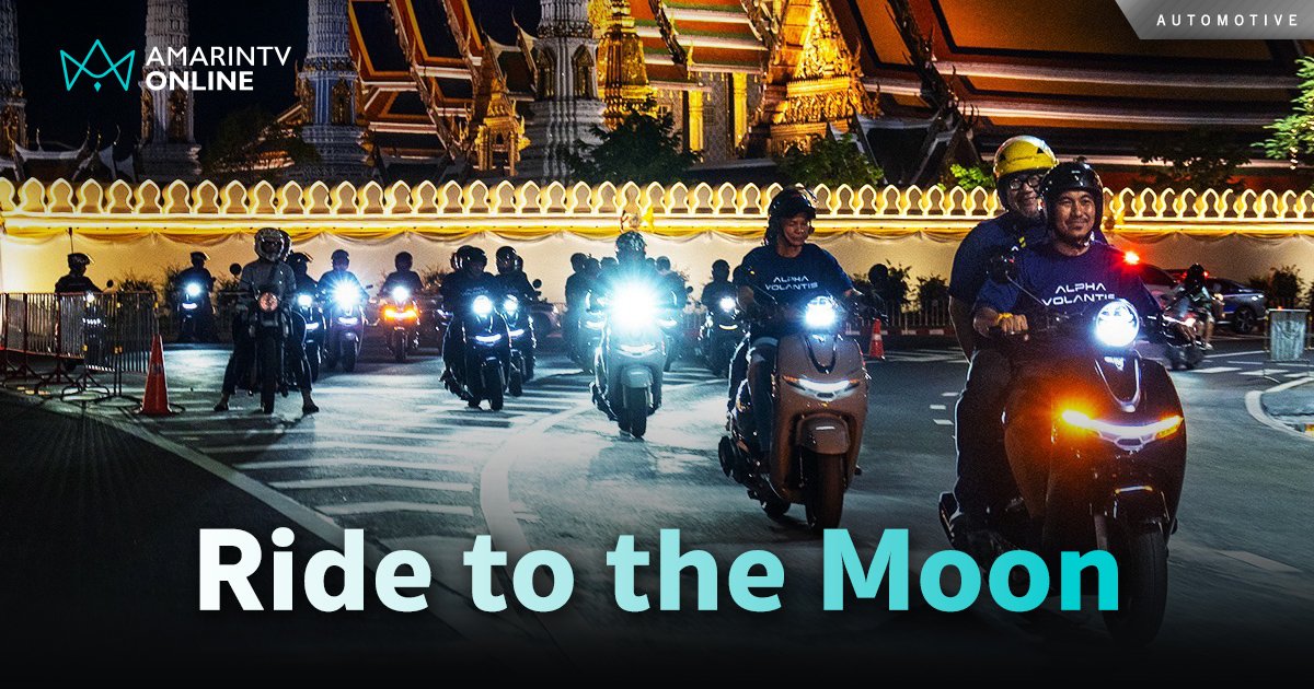 Alpha V. “Ride to the Moon” ขับขี่ล่าแสงจันทร์ใจกลางกรุง 